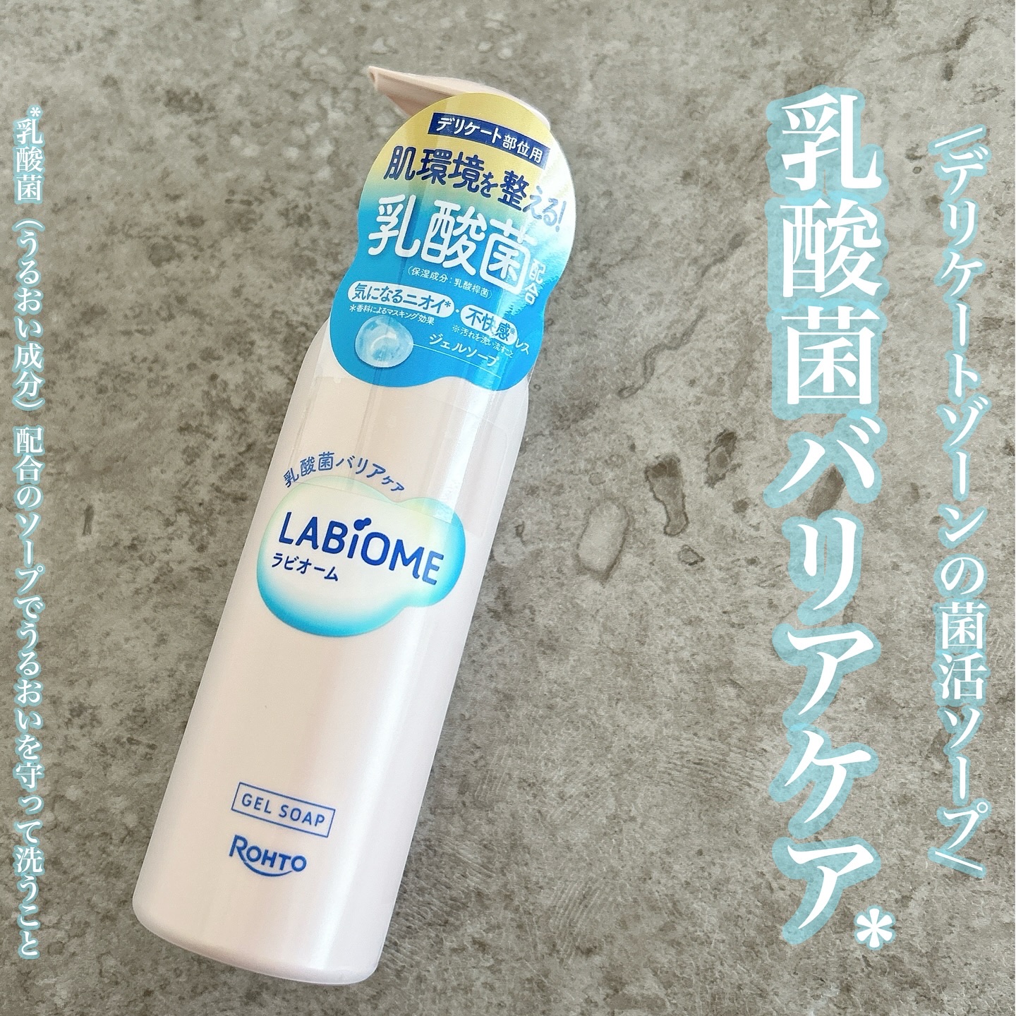 ラビオーム バリアソープ/LABiOME/デリケートゾーンケアを使ったクチコミ（1枚目）