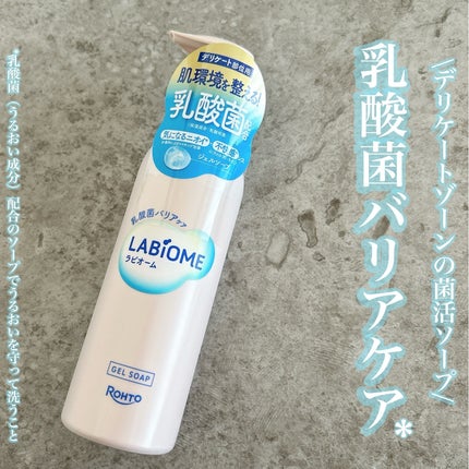 ラビオーム バリアソープ/LABiOME/デリケートゾーンケアを使ったクチコミ(1枚目)