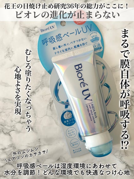 アクアリッチ エアリーホールドクリーム(呼吸感ベールUV)/ビオレ/日焼け止めクリームを使ったクチコミ(2枚目)
