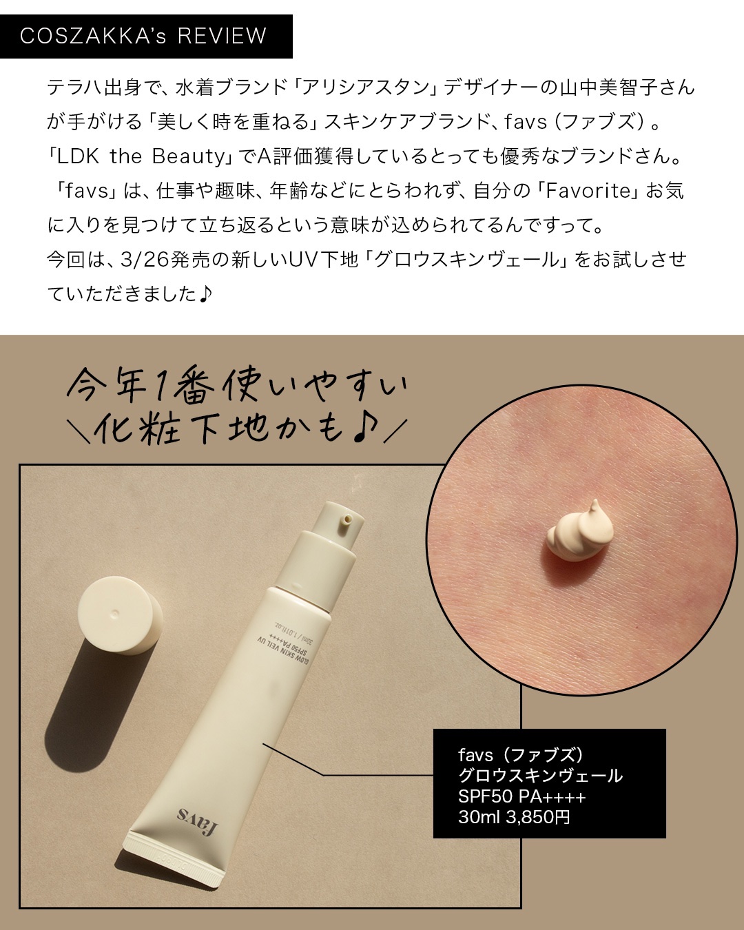 グロウスキンヴェール UV/favs/日焼け止めローションを使ったクチコミ（3枚目）