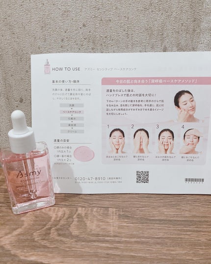 センシティブ ベースケアコンク/Asmy/美容液を使ったクチコミ(7枚目)
