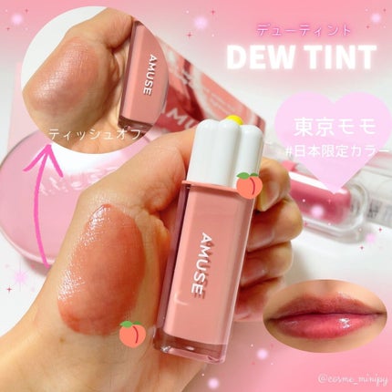 デューティント/AMUSE/リップティントを使ったクチコミ(4枚目)