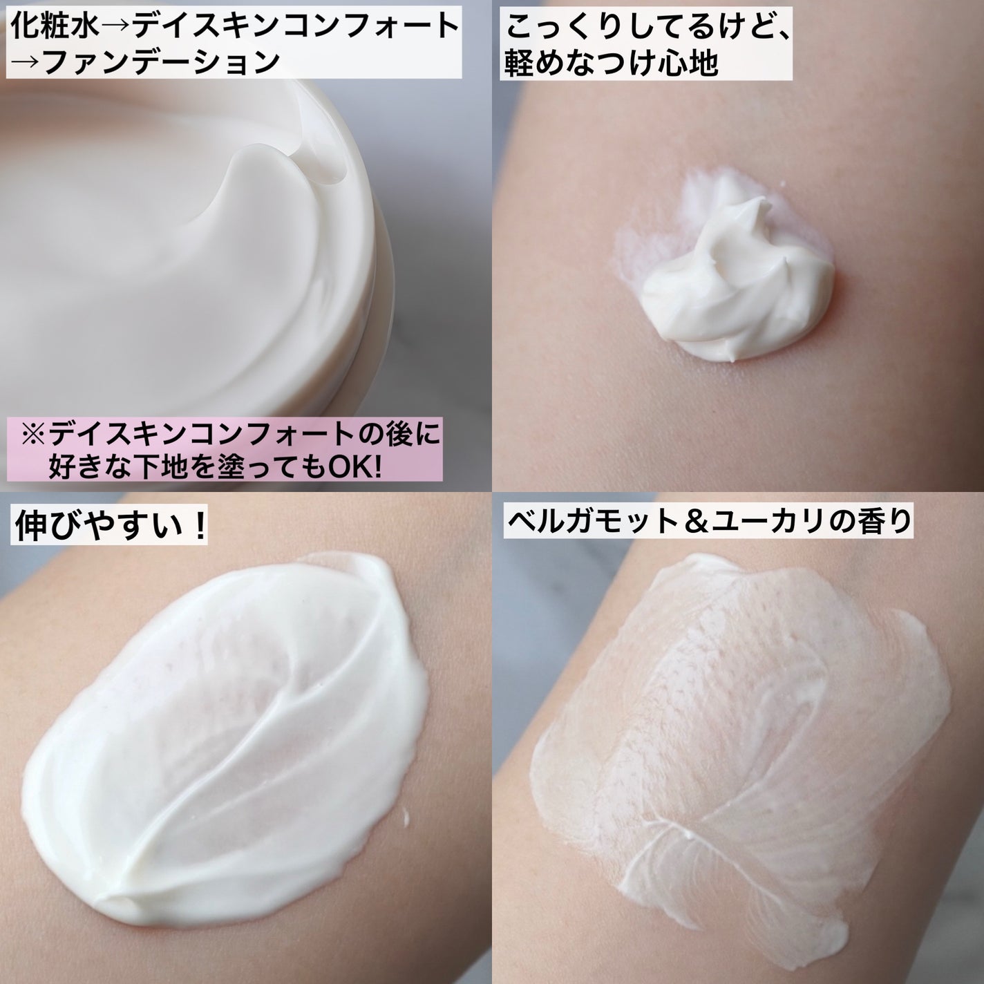 デイスキンコンフォート/excel/フェイスクリームを使ったクチコミ(2枚目)