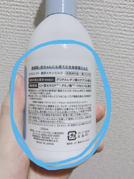 セラミエイド 薬用スキンミルク/セラミエイド/ボディミルクを使ったクチコミ(2枚目)