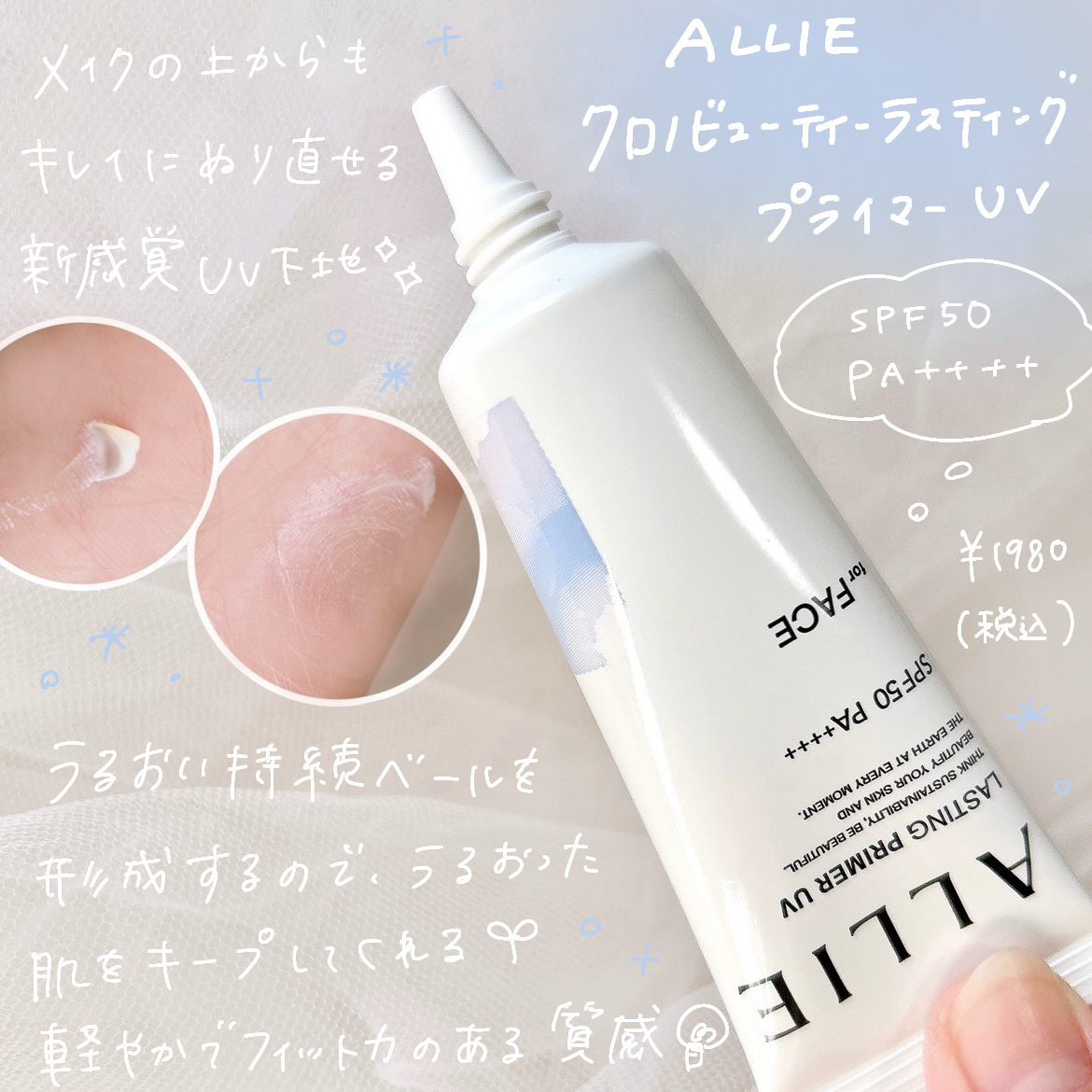 アリィー クロノビューティ ラスティングプライマーUV/アリィー/日焼け止めジェルを使ったクチコミ（3枚目）