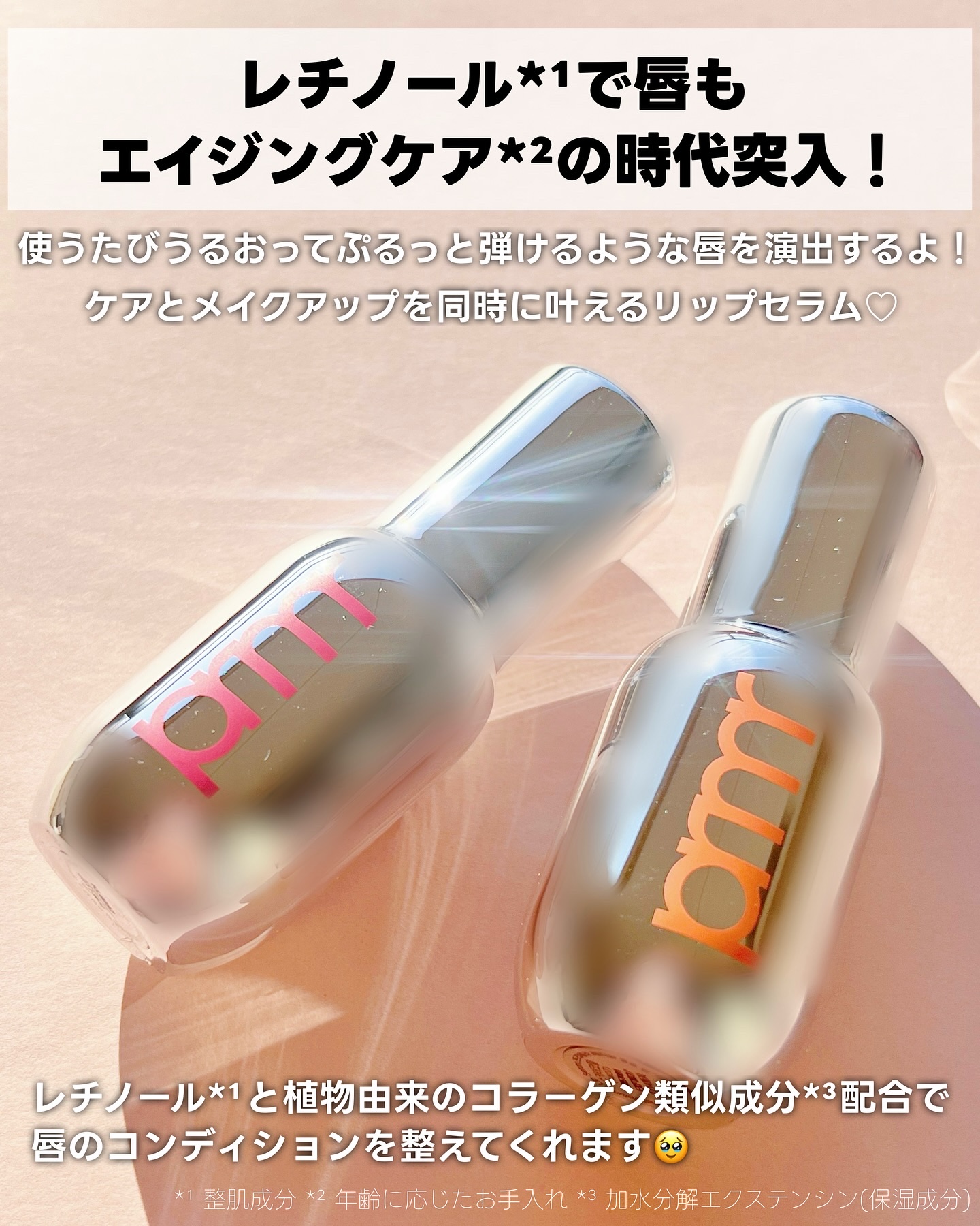 レチノール ボリューム リップセラム/primera/リップグロスを使ったクチコミ（2枚目）