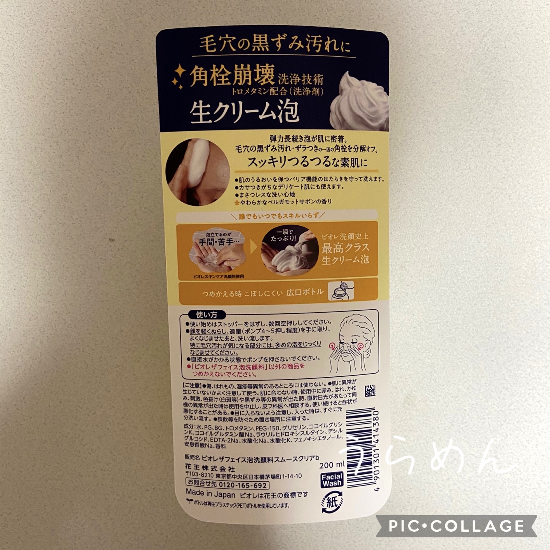 ビオレ ザフェイス 泡洗顔料 スムースクリア/ビオレ/泡洗顔を使ったクチコミ（3枚目）