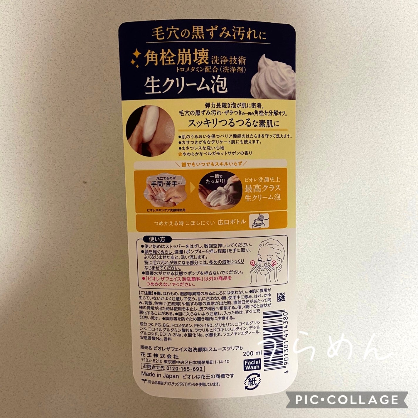 ビオレ ザフェイス 泡洗顔料 スムースクリア/ビオレ/泡洗顔を使ったクチコミ(3枚目)