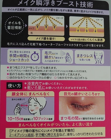 ザ クレンズ オイルミストメイク落とし/ビオレ/オイルクレンジングを使ったクチコミ(8枚目)