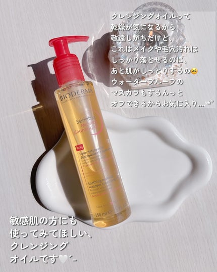 サンシビオ ミセラー クレンジングオイル/ビオデルマ/オイルクレンジングを使ったクチコミ(3枚目)