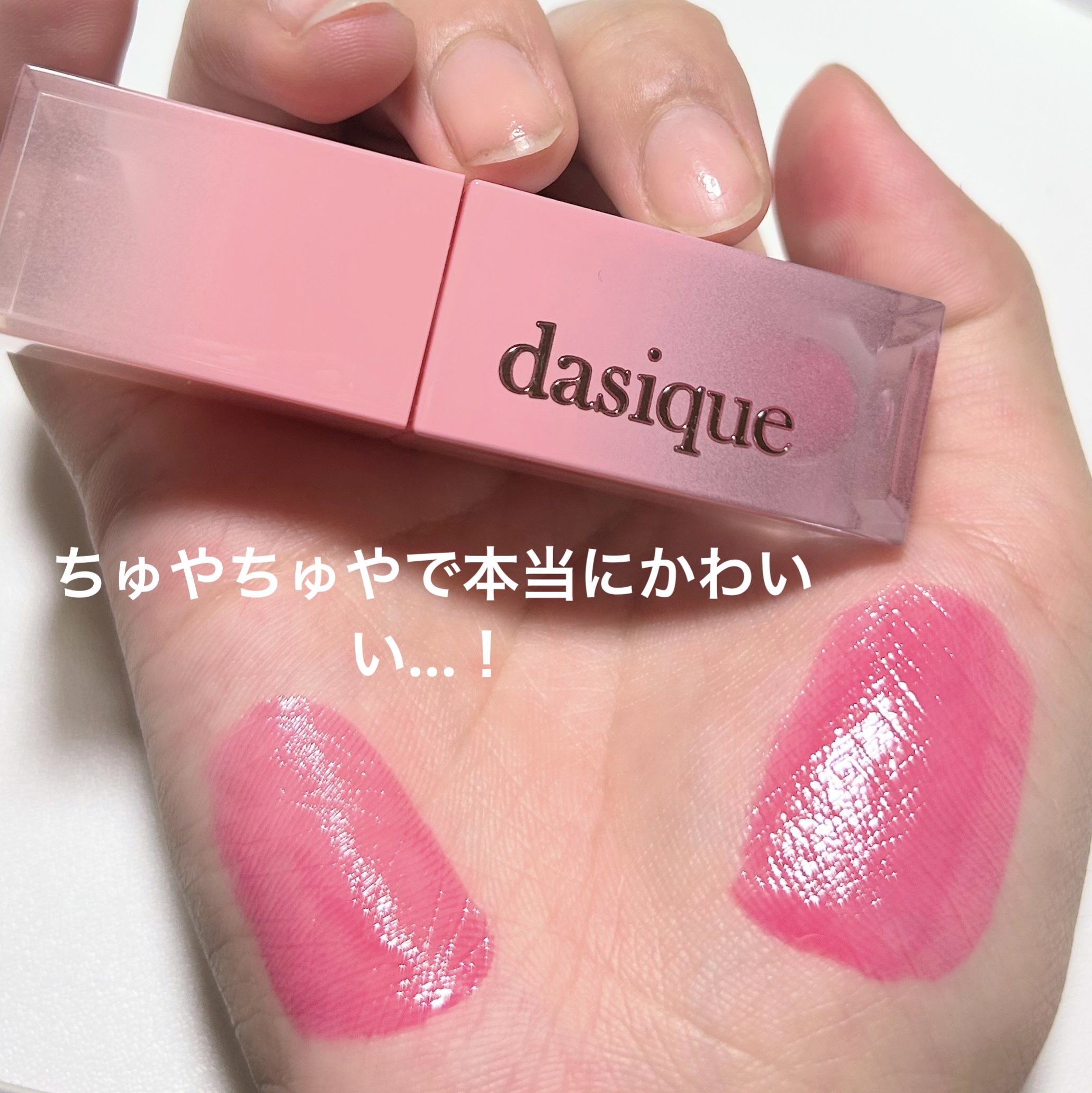 ジューシーデュイティント 03 ピンクグアバ/dasique/リップティントを使ったクチコミ（2枚目）
