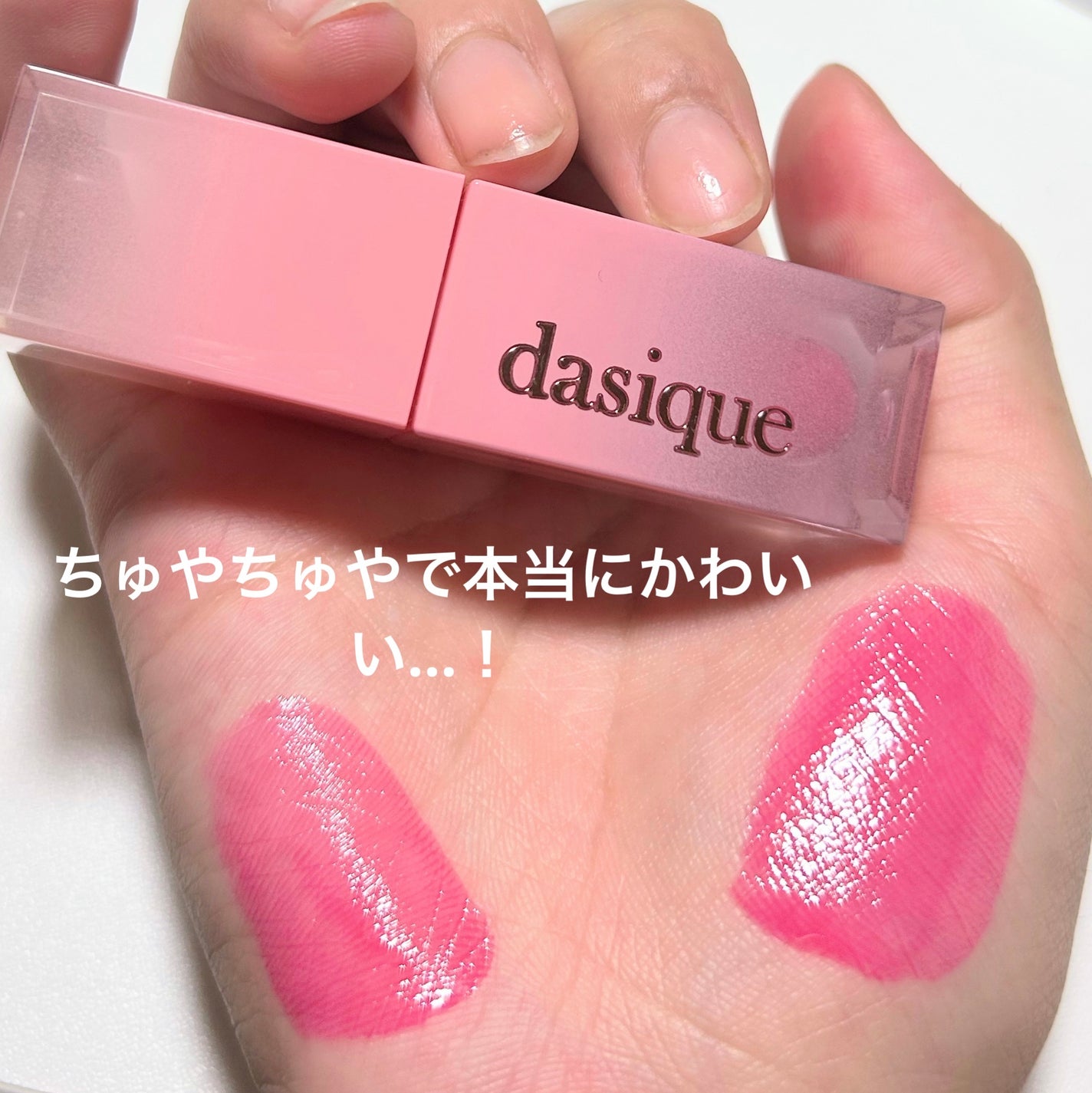 ジューシーデュイティント/dasique/リップティントを使ったクチコミ(2枚目)
