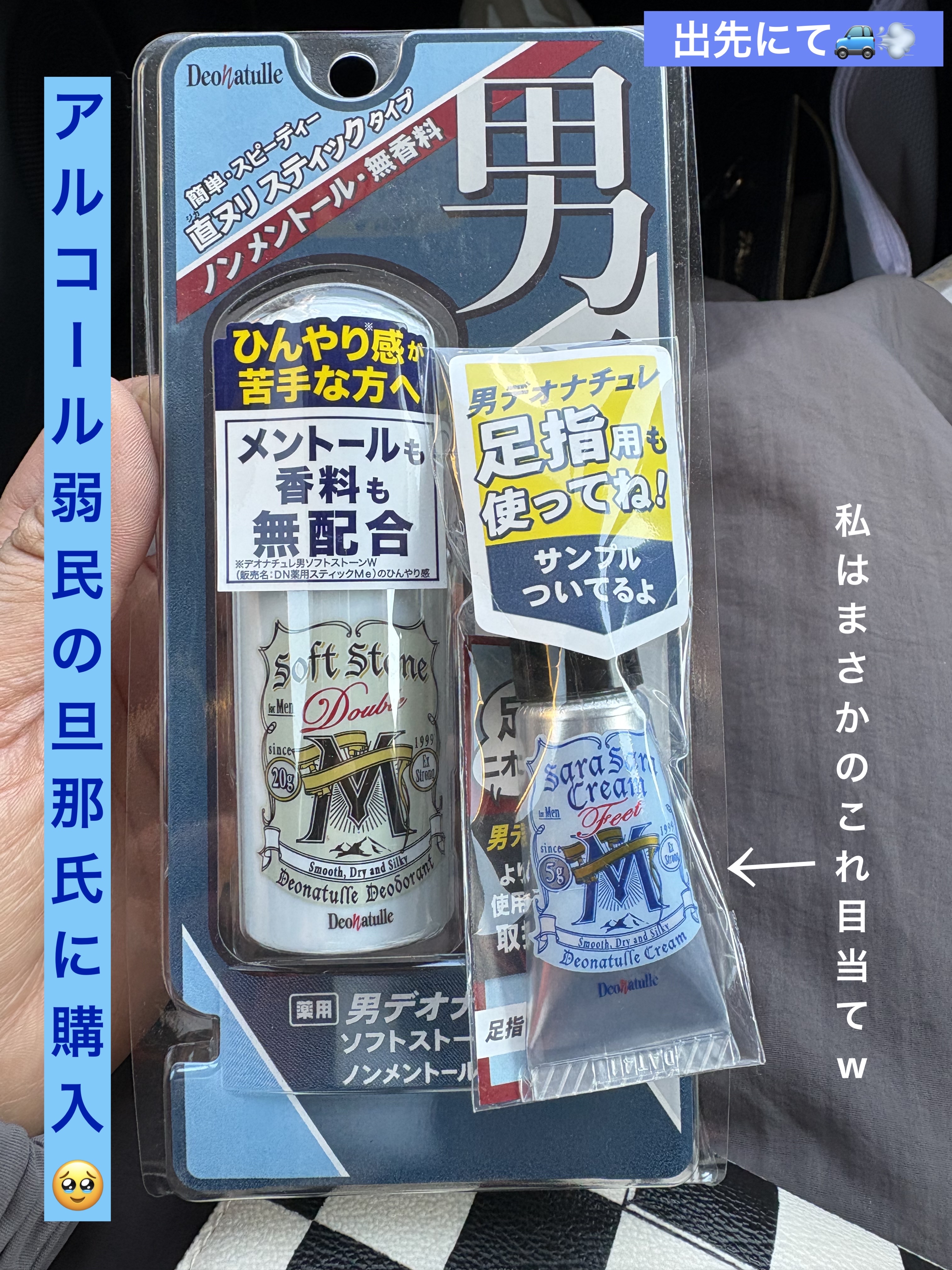 薬用男ソフトストーンW ノンメントール処方/デオナチュレ/デオドラント・制汗剤を使ったクチコミ（1枚目）