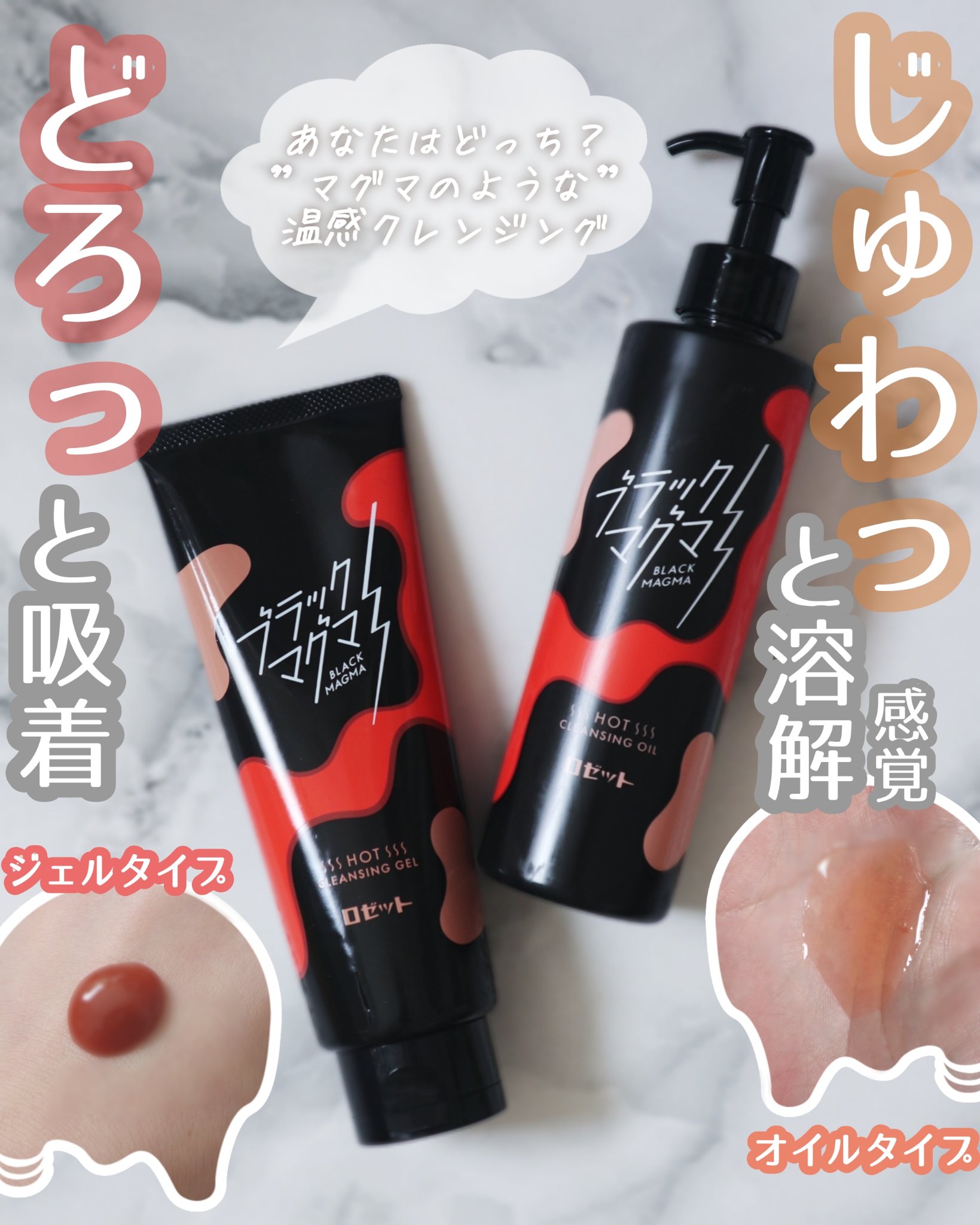 ブラックマグマ ホットクレンジングジェル/ロゼット/クレンジングジェルを使ったクチコミ（1枚目）