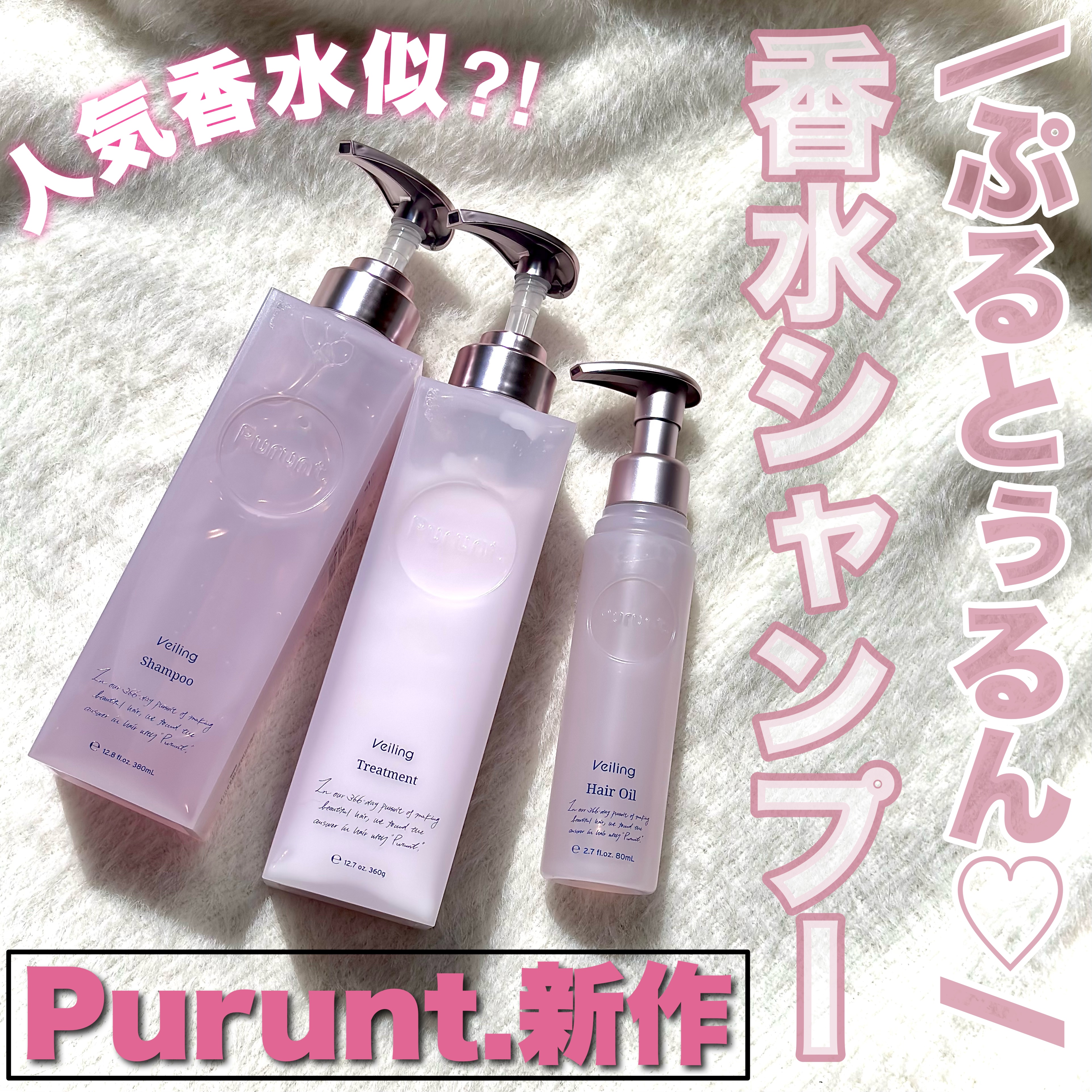 プルント　ヴェーリング美容液シャンプー／トリートメント/Purunt./シャンプー・コンディショナーを使ったクチコミ（1枚目）