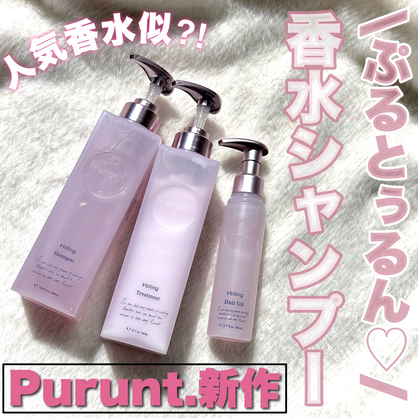 プルント ヴェーリング美容液シャンプー/トリートメント/Purunt./シャンプー・コンディショナーを使ったクチコミ(1枚目)