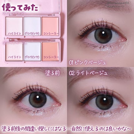 KM マルチフェイスパレット/DAISO/パレットコンシーラーを使ったクチコミ(7枚目)