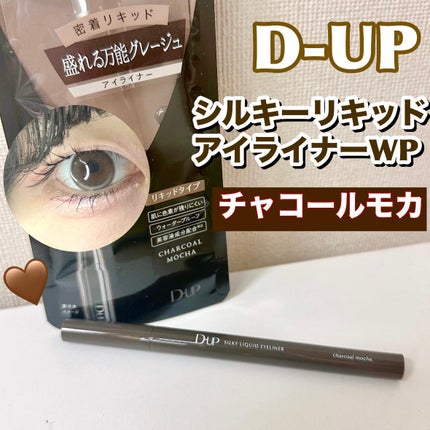 シルキーリキッドアイライナーWP/D-UP/リキッドアイライナーを使ったクチコミ(1枚目)