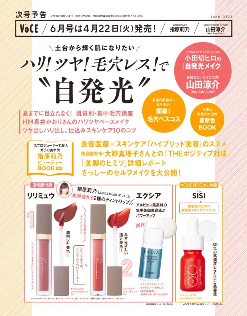 すきなコスメ on LIPS 「最近の美容雑誌の付録すごくない!?4月号の自分用メモです📝..」(4枚目)