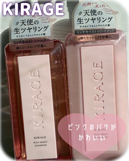 リッチモイスト シャンプー/ヘアトリートメント/キラージュ/市販シャンプーを使ったクチコミ(1枚目)