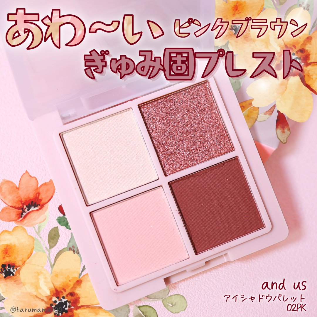 アイシャドウパレット（4色）/and us/アイシャドウパレットを使ったクチコミ（1枚目）