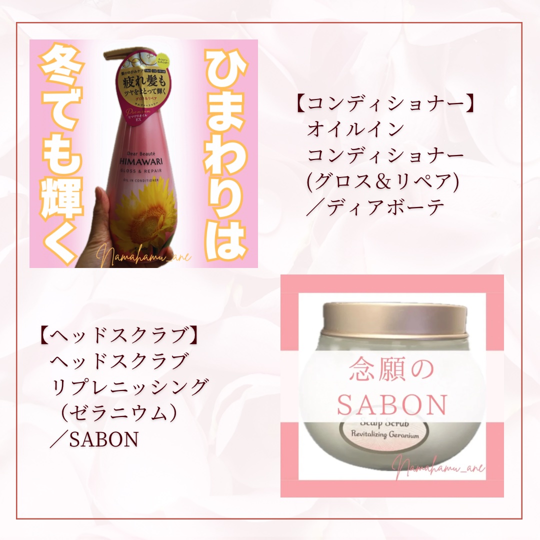 オイルインシャンプー／オイルインコンディショナー (グロス＆リペア)/ディアボーテ/市販シャンプーを使ったクチコミ（3枚目）