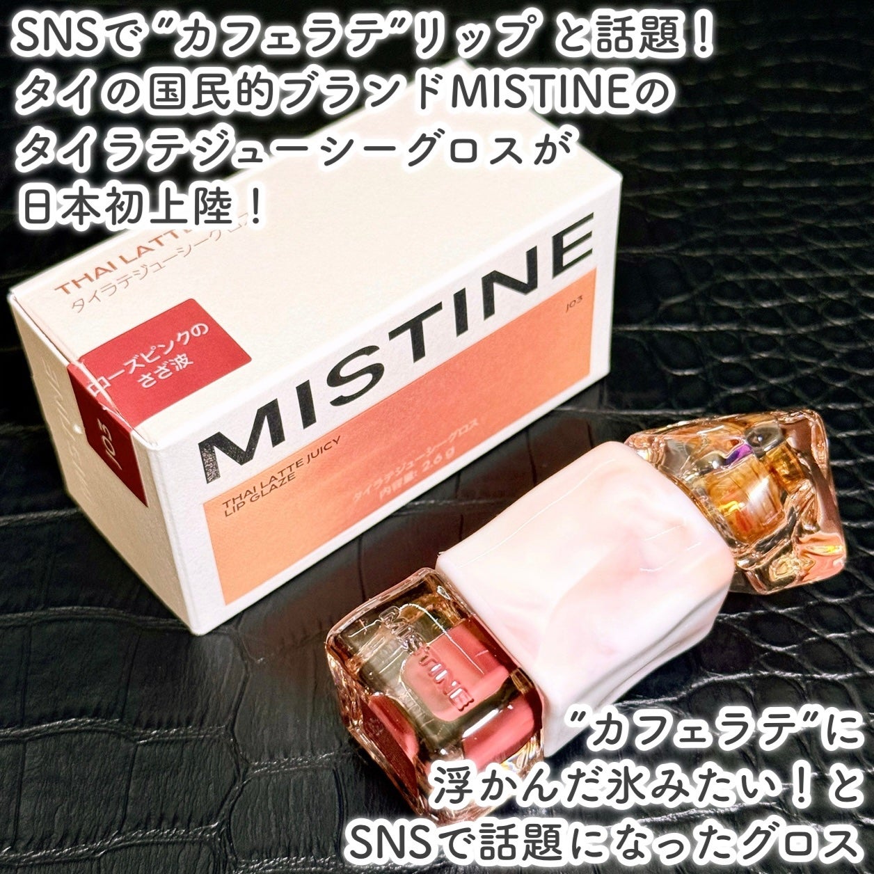 タイラテジューシーグロス/MISTINE/リップグロスを使ったクチコミ(2枚目)