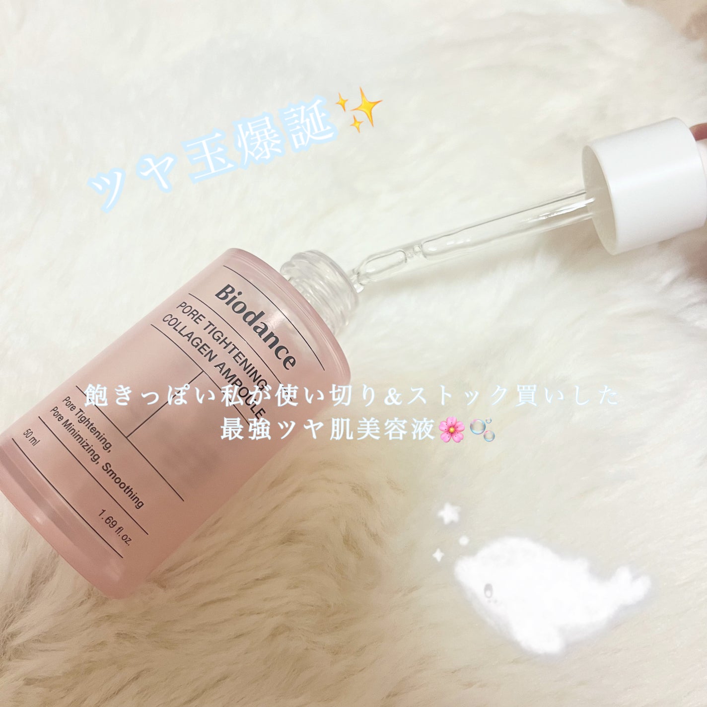ポアタイトニングコラーゲンアンプル/Biodance/美容液を使ったクチコミ(1枚目)
