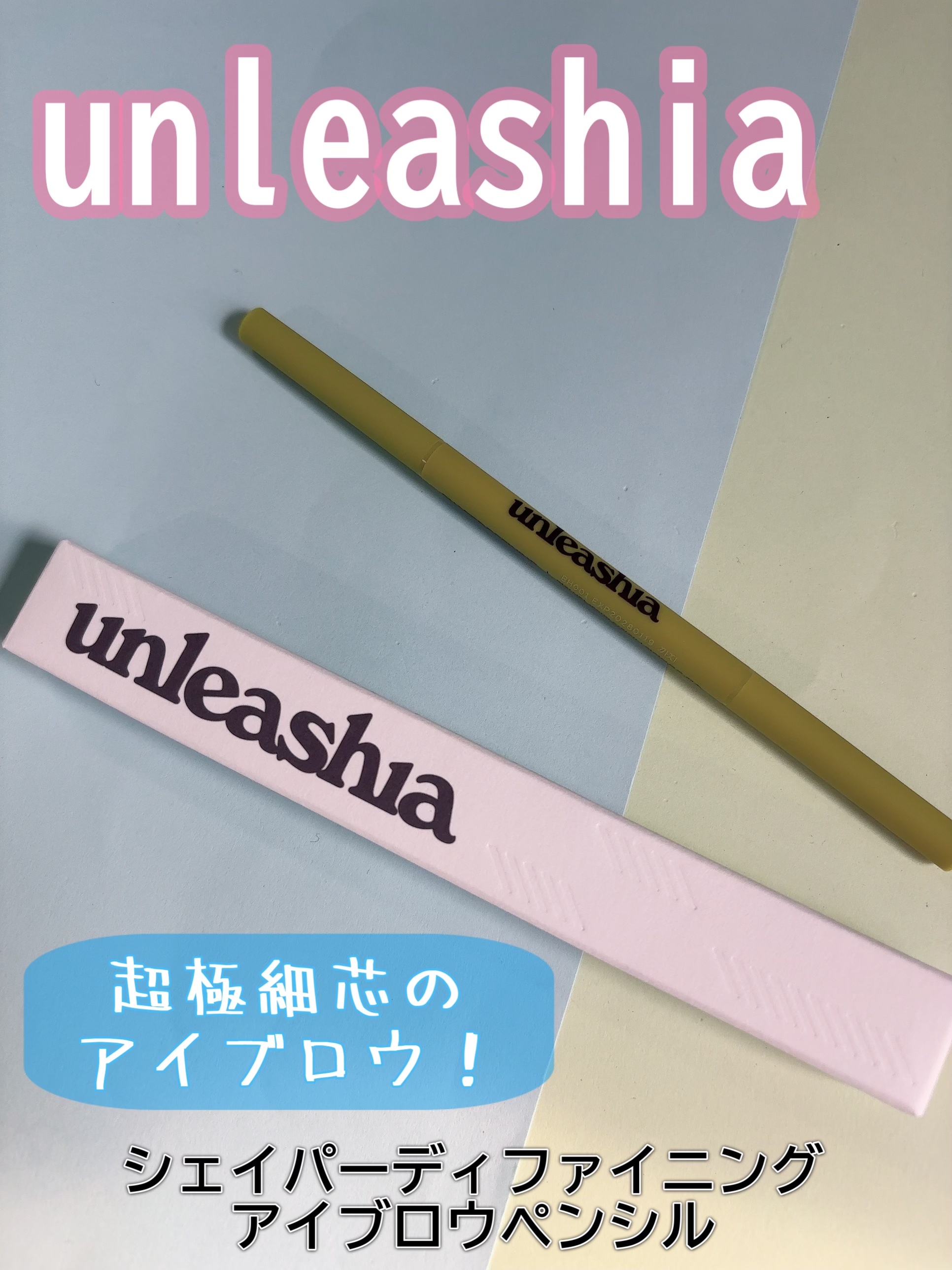 シェイパーディファイニングアイブロウペンシル/unleashia/アイブロウペンシルを使ったクチコミ（1枚目）
