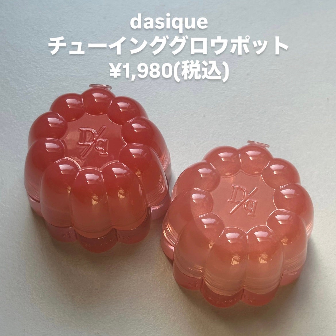 チューインググロウポット/dasique/口紅を使ったクチコミ(2枚目)