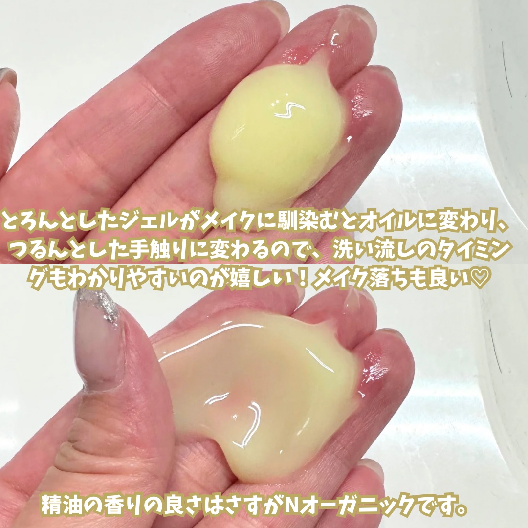 N organic Basic スージング クレンジングジェル/Ｎ organic/クレンジングジェルを使ったクチコミ（2枚目）