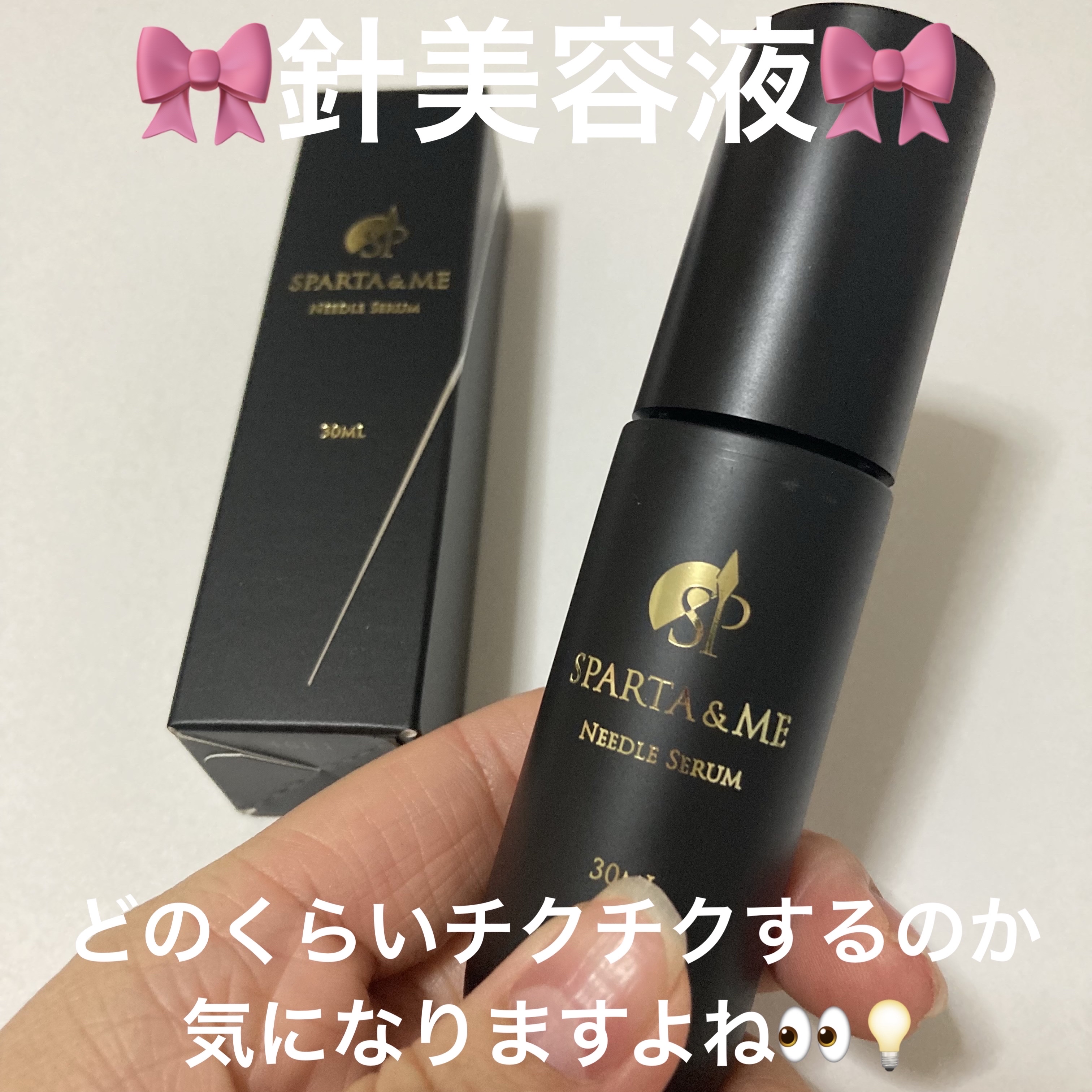 スパルタンミー ニードルセラム/SPARTA&ME/美容液を使ったクチコミ（1枚目）