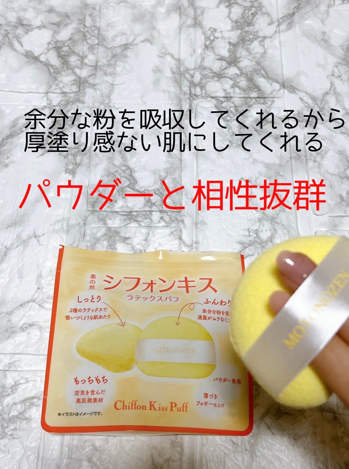 素の然 スフレキス クッションパフ/MOTONOZEN/パフ・スポンジを使ったクチコミ(5枚目)