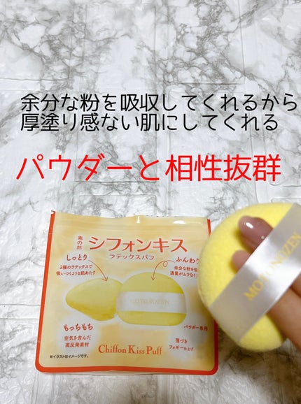 素の然 スフレキス クッションパフ/MOTONOZEN/パフ・スポンジを使ったクチコミ(5枚目)