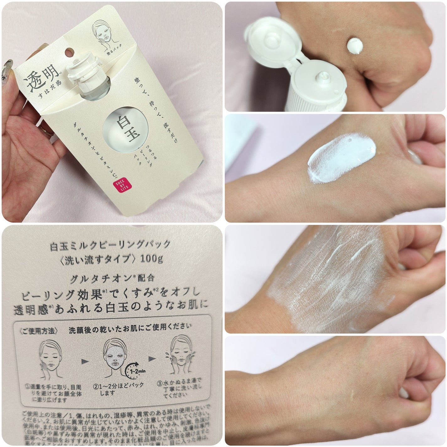 SHEE BY LITS 白玉ミルクピーリングパック/リッツ/洗い流すパック・マスクを使ったクチコミ(2枚目)