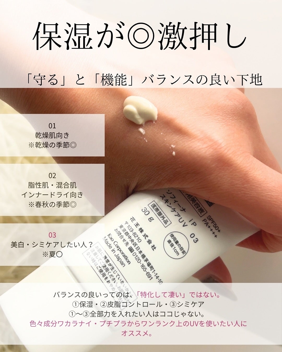 ソフィーナ iP スキンケアUV 01乾燥しがちな肌環境 SPF50+ PA++++/SOFINA iP/日焼け止めクリームを使ったクチコミ(2枚目)