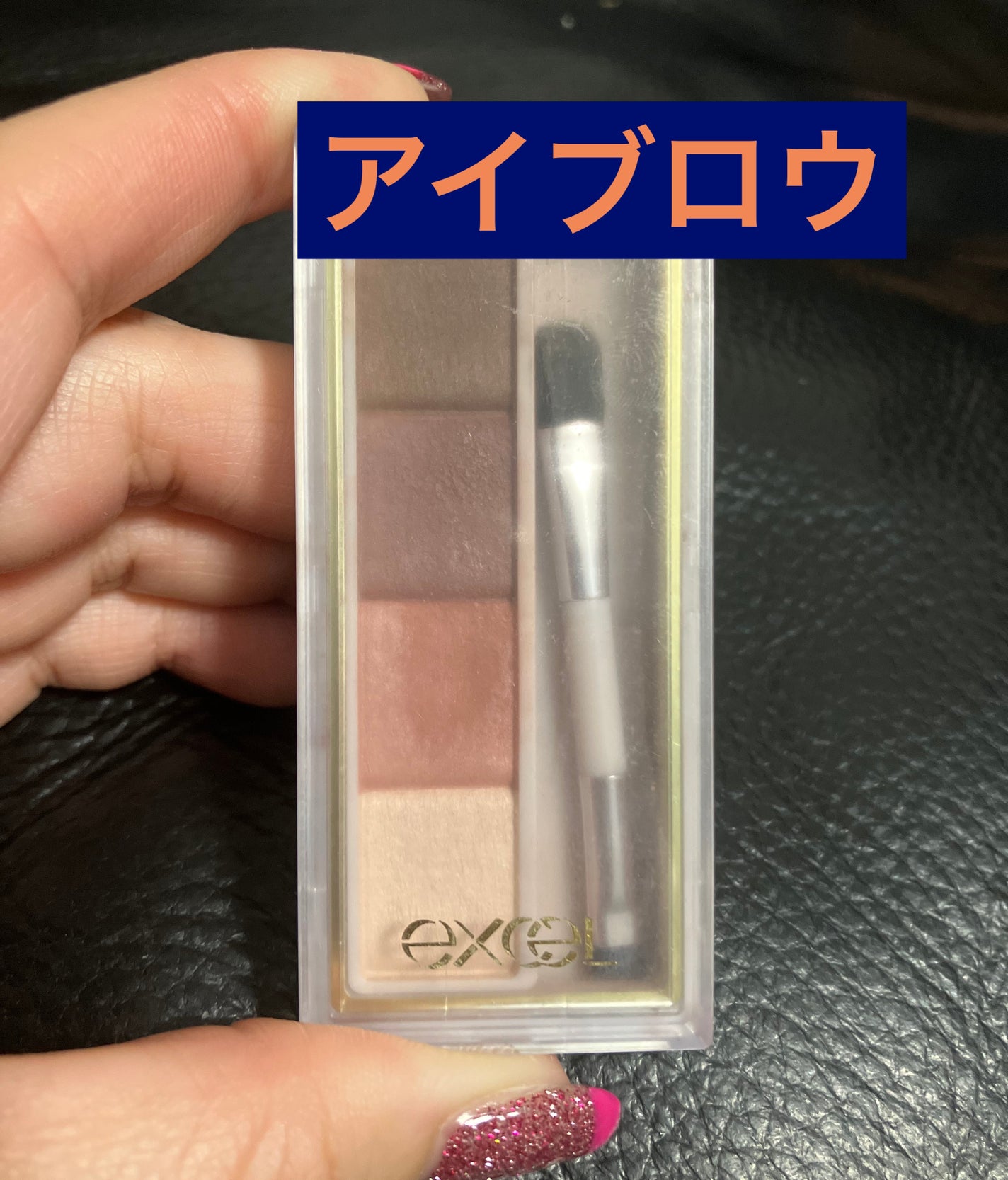 カラーエディットパウダーブロウ/excel/パウダーアイブロウを使ったクチコミ(1枚目)