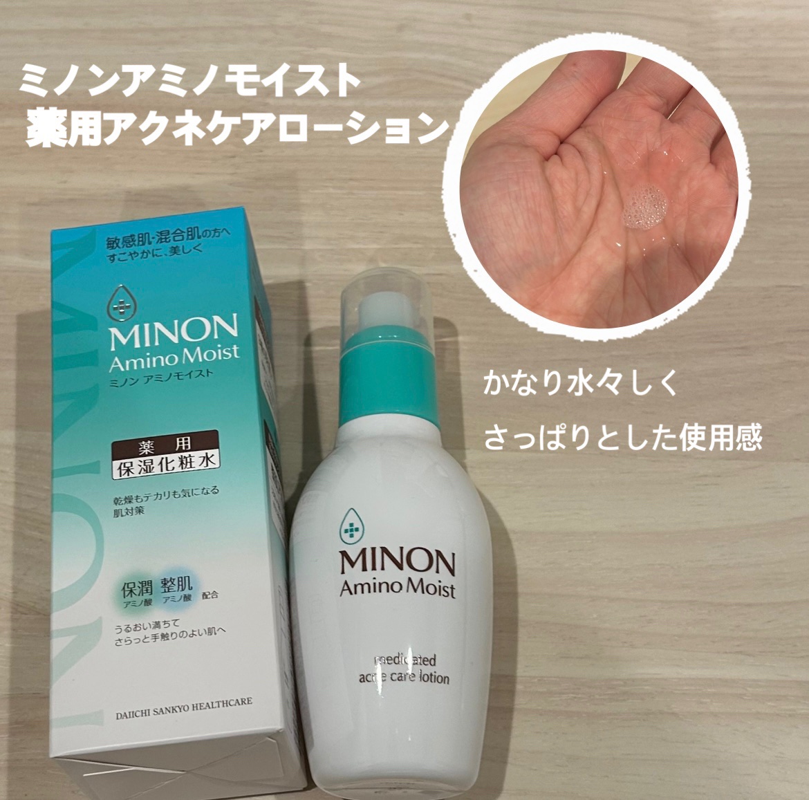 ミノン アミノモイスト 薬用アクネケア ミルク/ミノン/乳液を使ったクチコミ（2枚目）