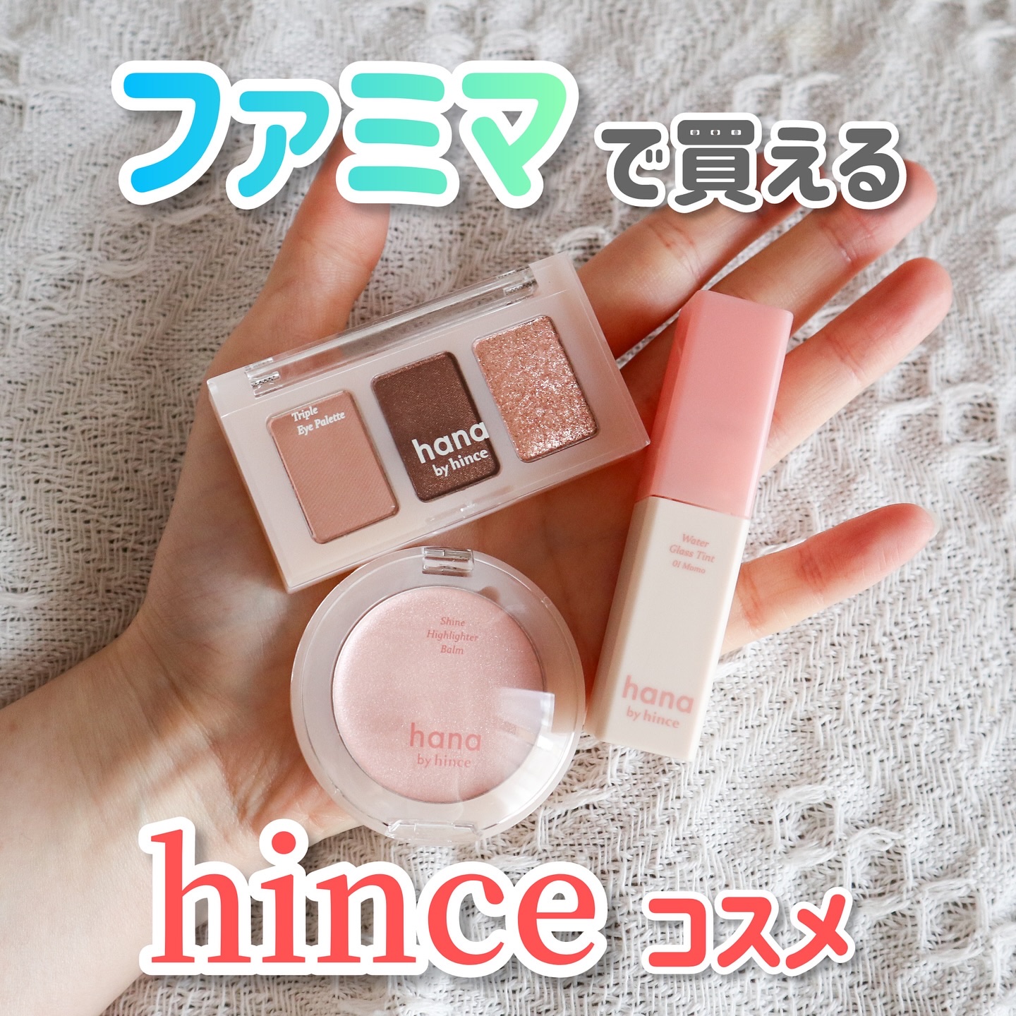 シャインハイライターバーム/hana by hince/クリームハイライトを使ったクチコミ（1枚目）