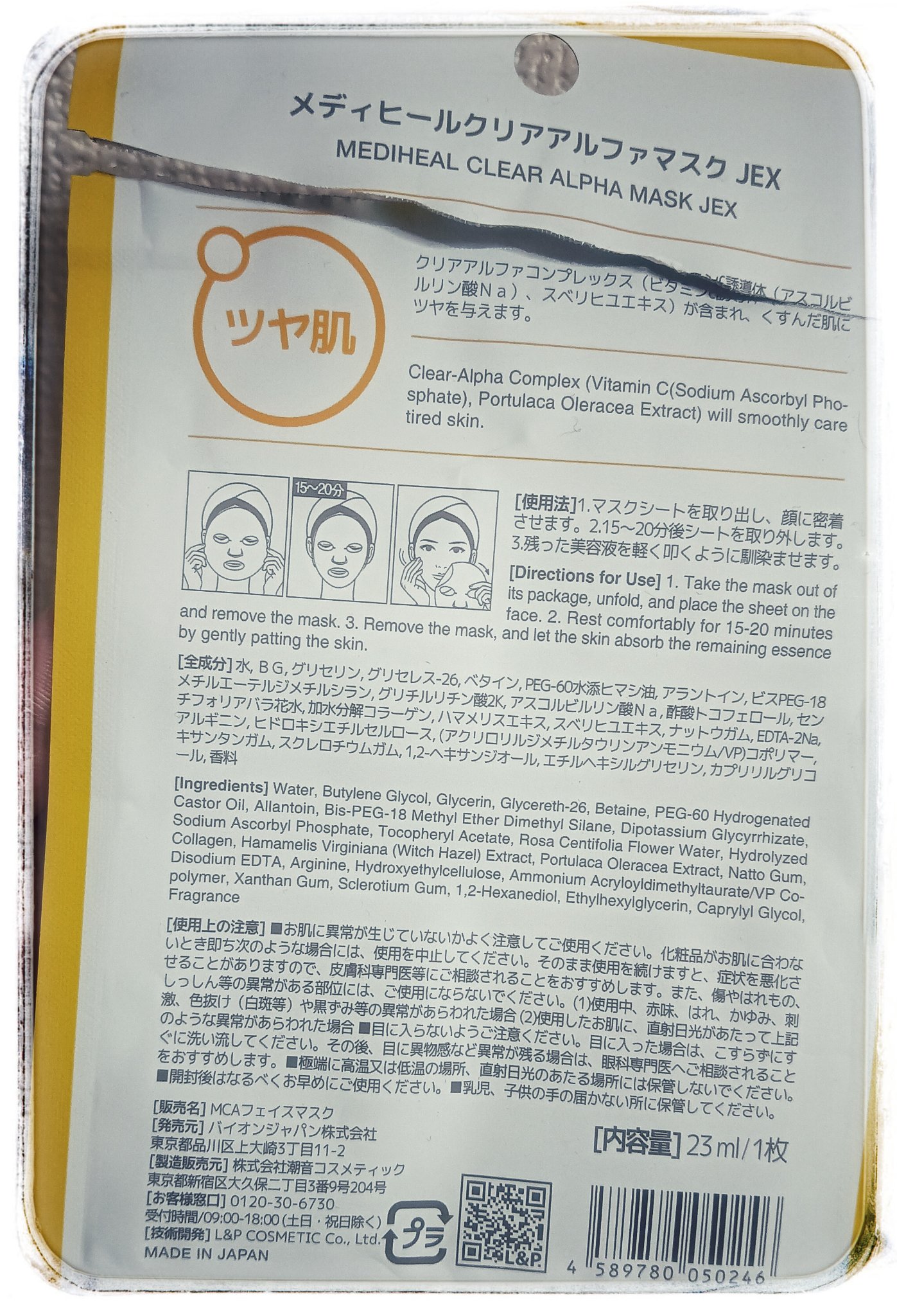 クリアアルファマスク JEX/MEDIHEAL/シートマスク・パックを使ったクチコミ（2枚目）