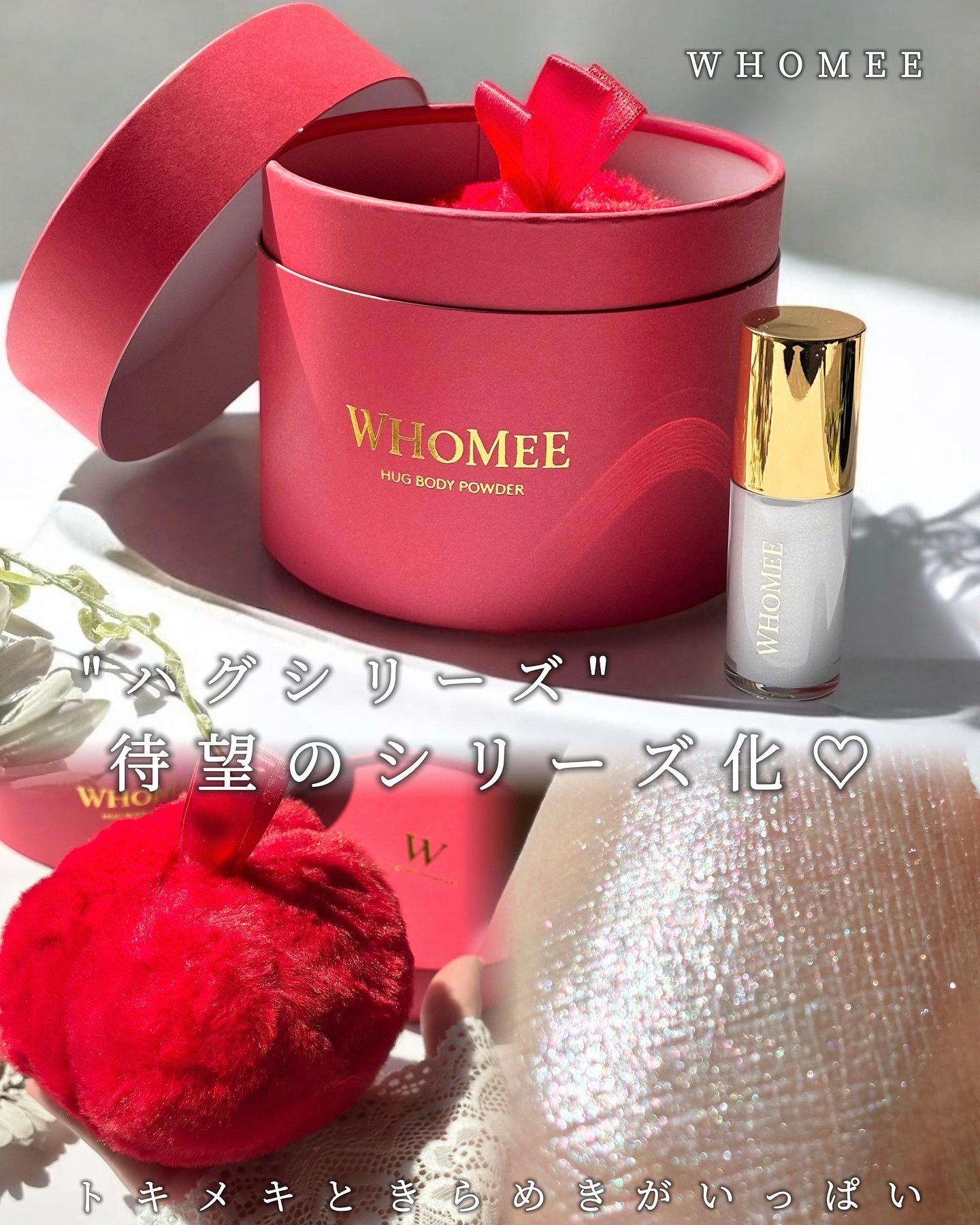 ハグボディパウダー/WHOMEE/ボディパウダーを使ったクチコミ（1枚目）