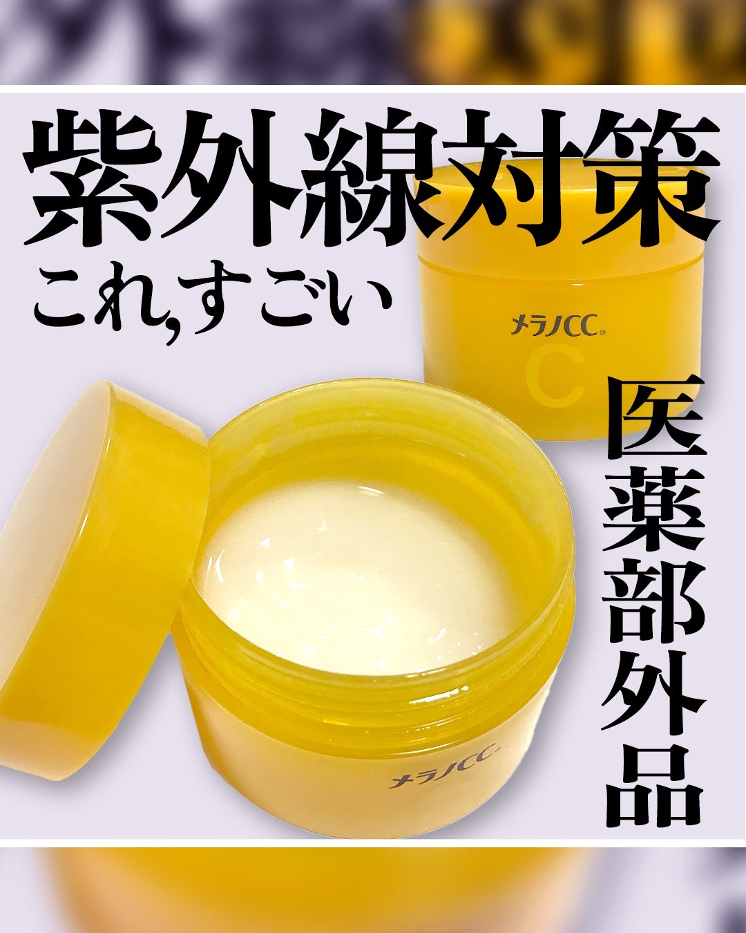 薬用しみ対策美白ジェル/メラノCC/フェイスクリームを使ったクチコミ(1枚目)