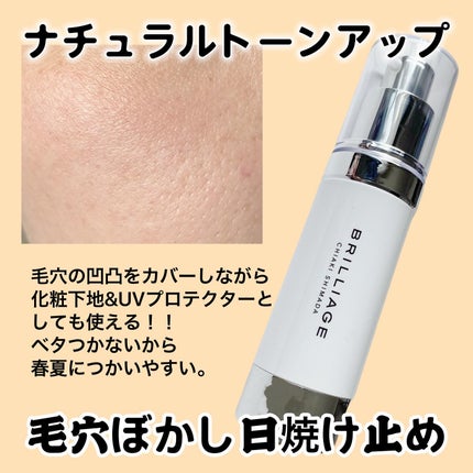 スキンプライマー UV プロテクター(フェイス&ボディ)/ブリリアージュ/化粧下地を使ったクチコミ(4枚目)