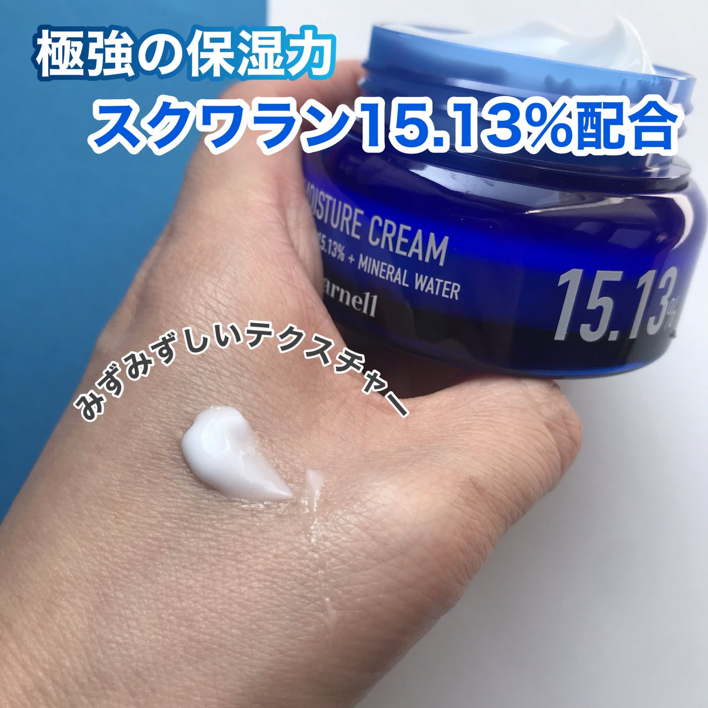 スクワラン 15.13 ミネラルウォーター 保湿ケア クリーム/parnell/フェイスクリームを使ったクチコミ(2枚目)