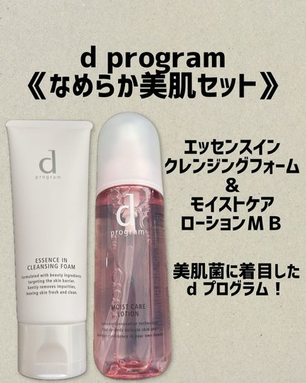 エッセンスイン クレンジングフォーム/d プログラム/洗顔フォームを使ったクチコミ(1枚目)