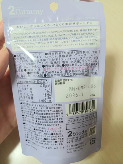 2Gummy LIPOSOME VC/2foods/美容サプリメントを使ったクチコミ(2枚目)