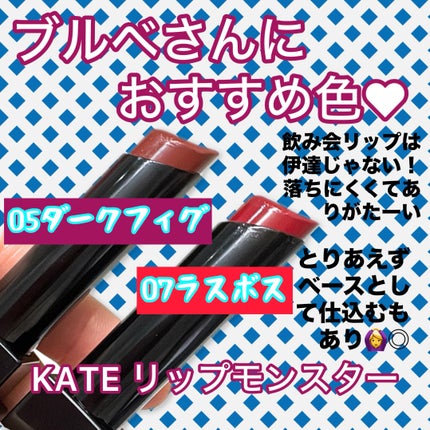 ケイト リップモンスター/KATE/口紅を使ったクチコミ(1枚目)