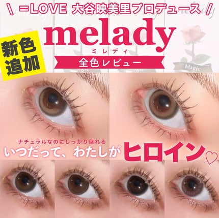 melady 1day/melady/ワンデー(1DAY)カラコンを使ったクチコミ(1枚目)