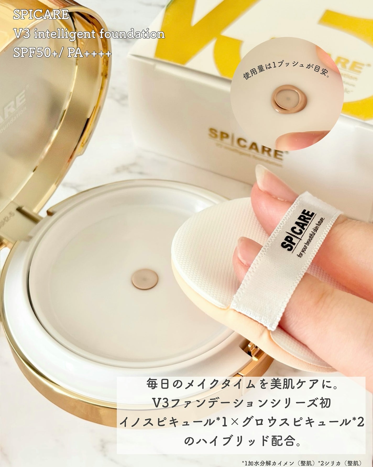 SPICARE V3 インテリジェント ファンデーション/SPICARE/クッションファンデーションを使ったクチコミ(2枚目)
