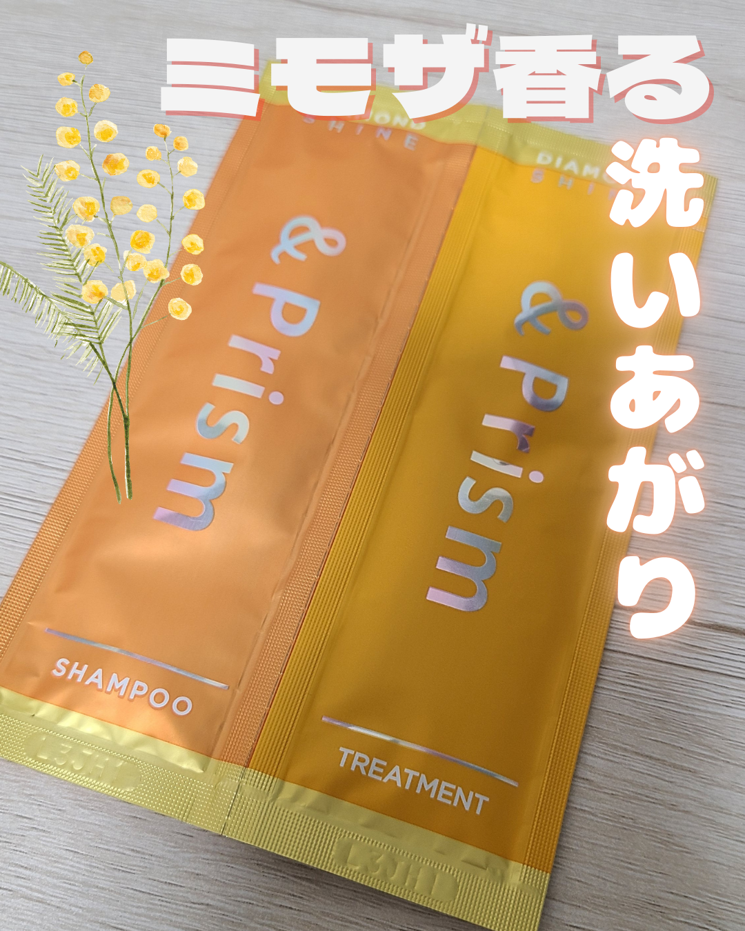 DIAMOND SHINE シャンプー/ヘアトリートメント/&Prism/市販シャンプーを使ったクチコミ(1枚目)